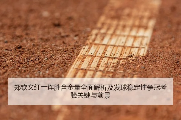 zheng-qin-wen-hong-tu-lian-sheng-han-jin-liang-quan-mian-jie-xi-ji-fa-qiu-wen-ding-xing-zheng-guan-kao-yan-guan-jian-yu-2-479.jpg